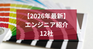 人材紹介会社大手ランキング2026最新版！中小企業向けの選び方